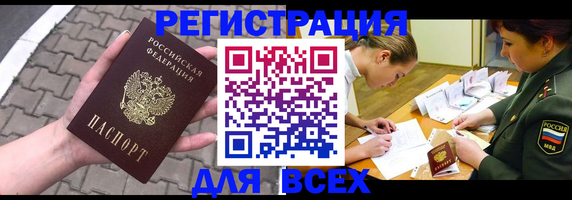 прописка законно в Чкаловске