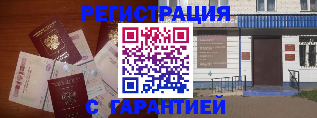 купить прописку в Чкаловске