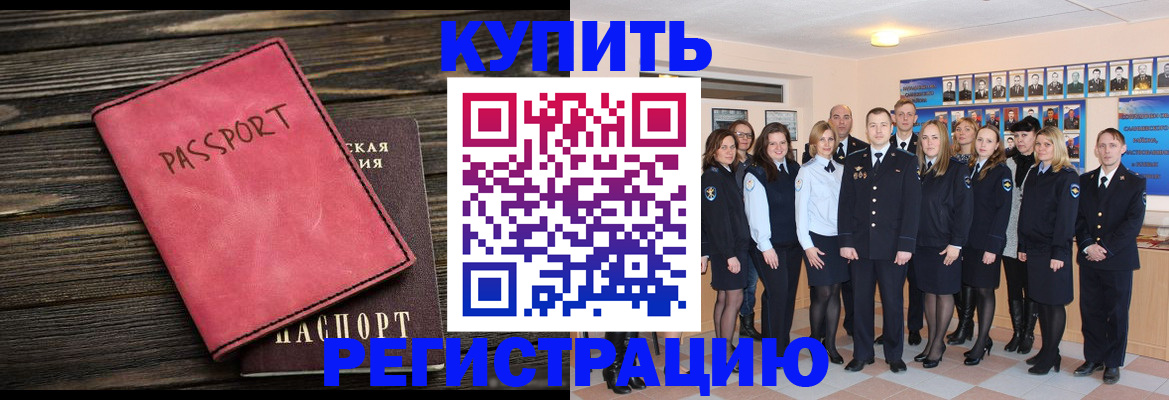 временная регистрация 2025 в Чкаловске