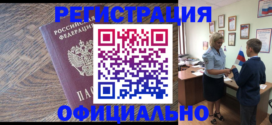 временная регистрация законно в Чкаловске