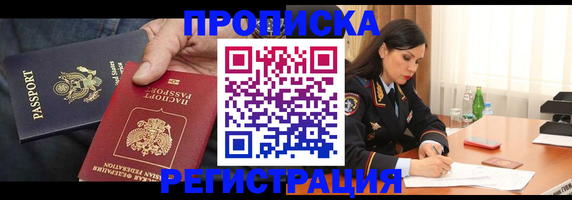 прописка штамп в Чкаловске