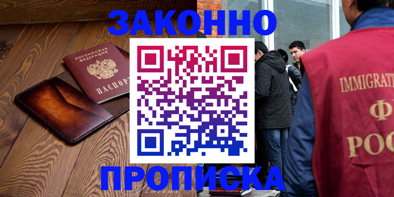 прописка 2025 в Чкаловске