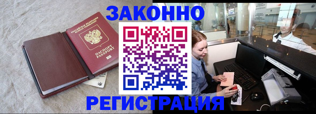 временная регистрация поиск в Чкаловске
