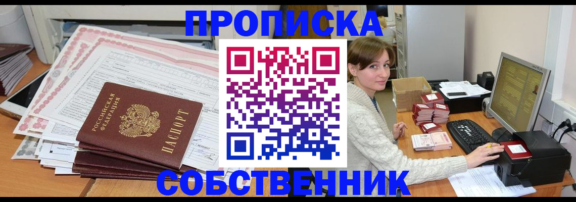 временная регистрация в квартире в Чкаловске