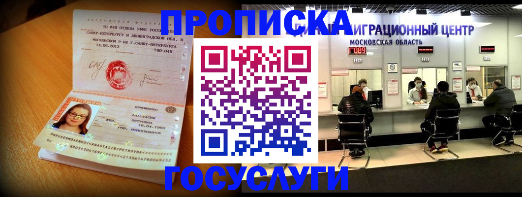 прописка паспорт в Чкаловске